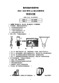 重庆实验外国语学校2023-2024学年九年级上学期期中考试物理试题