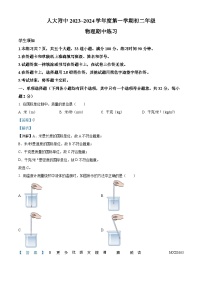 北京市海淀区人大附中2023-2024学年八年级上学期期中物理试题（解析版）