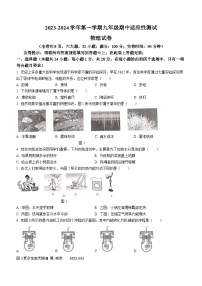 福建省福州市连江县2023-2024学年九年级上学期期中考试物理试题