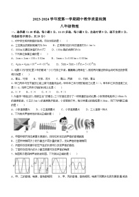 河北省石家庄市栾城区2023-2024学年八年级上学期期中教学质量检测物理试题