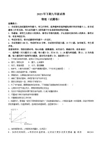 湖南省永州市2023-2024学年九年级上学期期中考试物理试题