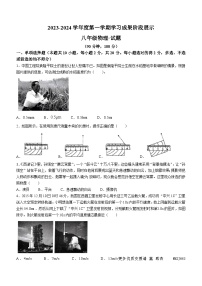 山东省德州市天衢新区2023-2024学年八年级上学期期中考试物理试题