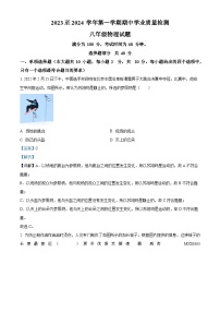 山东省济南市高新区2023-2024学年八年级上学期期中考试物理试题（解析版）