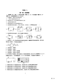 河北省邯郸市育华中学2023-2024学年九年级上学期期中物理试卷