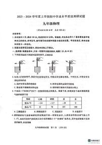 山东省临沂市河东区2023-2024学年九年级上学期物理期中考试