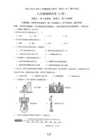 福建省漳州市漳州二中2023-2024学年第一学期期中考九年级物理试卷