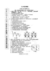 辽宁省鞍山市铁东区2023-2024学年九年级上学期期中物理试题