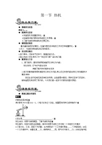 人教版九年级全册第1节 热机学案