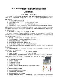 湖南省岳阳市汨罗市2023-2024学年八年级上学期期中考试物理试题