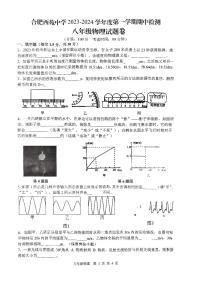 安徽省合肥市西苑中2023－2024学年八年级上学期期中物理卷