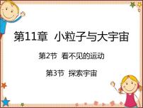 物理八年级全册第二节  看不见的运动授课ppt课件