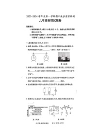 安徽省滁州市天长市铜城片2023~2024学年上学期九年级物理期中联考试卷