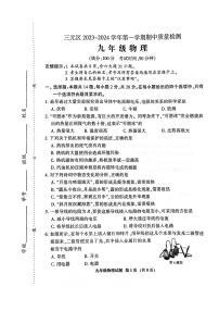 福建省三明市三元区2023-2024学年上学期九年级物理期中质量检测