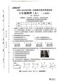 河北省保定市高阳县三利中学2023-2024学年八年级上学期期中教学质量检测物理试卷