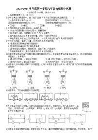 山东省济宁市邹城市第四中学2023-2024学年上学期九年级物理期中试题