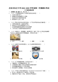 江苏省南通市启东市长江中学2022-2023学年八年级上学期1月期末物理试题