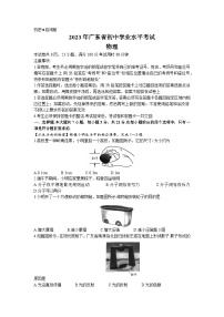 2023年广东中考物理试题