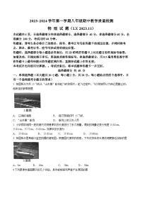 山东省济南市历下区2023-2024学年八年级上学期期中考试物理试题