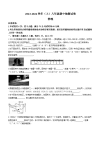 河南省焦作市中站区2023-2024学年八年级上学期期中考试物理试题