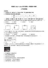 陕西省渭南市韩城市2023-2024学年九年级上学期期中调研物理试题