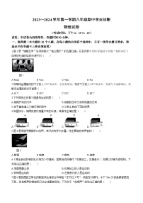 山西省太原市2023-2024学年八年级上学期期中学业诊断物理试题