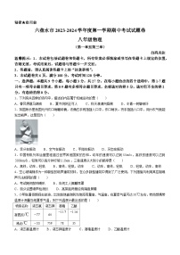 贵州省六盘水市2023-2024学年八年级上学期期中考试物理试题