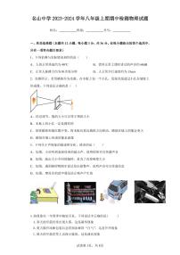 四川省雅安市名山中学2023-2024学年八年级上学期期中考试物理试题