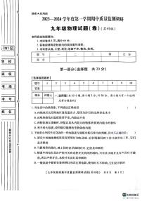 陕西省咸阳市旬邑县2023-2024学年上学期九年级物理期中质量检测试卷