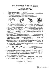 2023-2024学年洛阳市洛龙区物理初二上学期期中考试