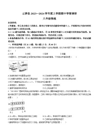 湖北省孝感市云梦县2023-2024学年八年级上学期11月期中物理试题