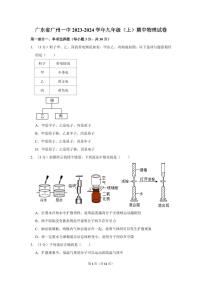 广东省广州一中2023-2024学年九年级上学期期中物理试卷