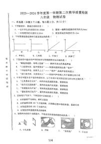 甘肃省定西市陇西县第三中学2023-2024学年上学期八年级第二次月考物理试卷