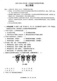 广东省东莞市石龙三中2023-2024学年上学期物理九年级期中考试卷