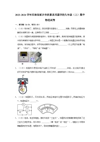 河南省新乡市获嘉县同盟学校2023-2024学年九年级上学期期中物理试卷