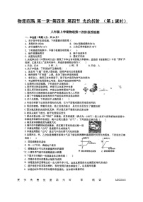 湖北省十堰市茅箭区多校联考2023-2024学年八年级上学期11月期中物理试题