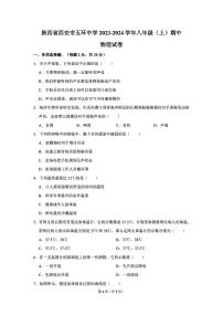 陕西省西安市五环中学2023-2024学年八年级上学期期中物理试卷