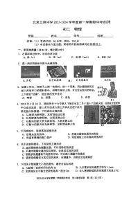 初二物理-北京三帆中学2023-2024学年第一学期期中练习