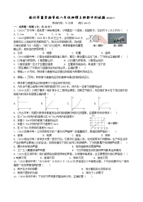 山东省临沂华盛实验学校2023-2024学年上学期八年级期中物理测试题