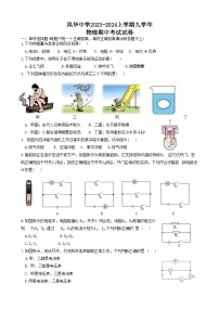 黑龙江哈尔滨市风华中学2023～2024学年九年级上学期物理期中考试试卷