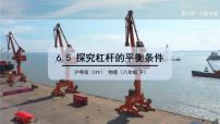 初中物理粤沪版八年级下册5 探究杠杆的平衡条件教学课件ppt