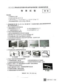 2022年黑龙江省牡丹江市中考二模物理试题