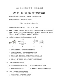 河北省保定市易县2022年中考一模理科综合物理试题Word版含答案_试题