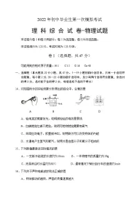 河北省保定市易县2022年中考一模理科综合物理试题Word版含答案_试题