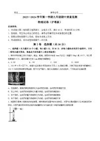 山西省长治市潞州区2023-2024学年九年级上学期期中考试物理试题