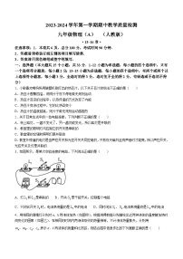 河北省沧州市孟村回族自治县王史中学2023-2024学年九年级上学期期中考试物理试题