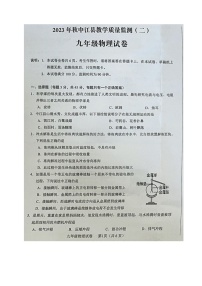 四川省德阳市中江县2023-2024学年九年级上学期期中考试物理试题