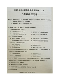 四川省德阳市中江县2023-2024学年八年级上学期期中考试物理试题
