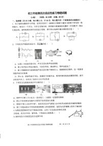 2022年陕西省西安市爱知中学中考物理模拟试卷（四）（PDF版 无答案）