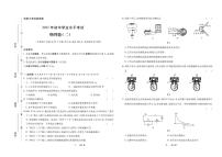 2022年云南省玉溪市华宁县第五中学初中学业水平考试物理模拟试题（二）（PDF版无答案）