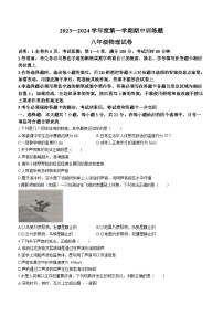广东省湛江市廉江市第四中学2023-2024学年八年级上学期期中考试物理试题